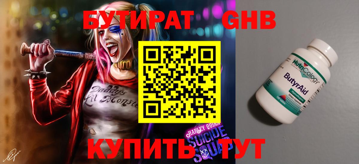 Кубинка  Бутират жидкий экстази  Вход с VPN 