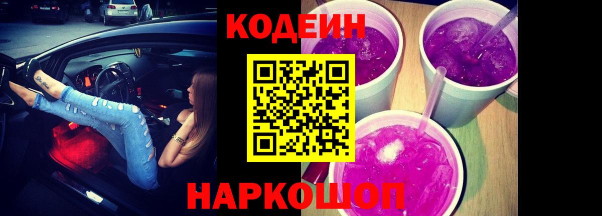 Кодеиновый сироп Lean напиток Lean (лин) Кубинка