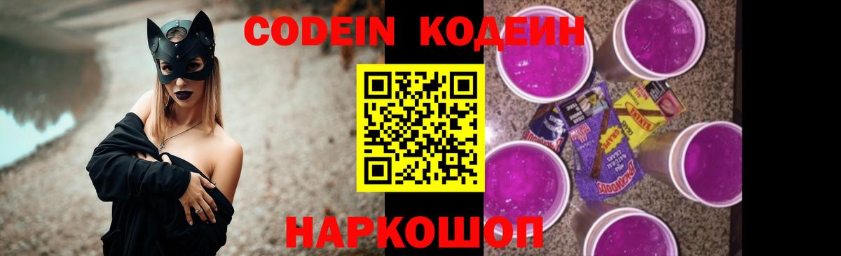 Кубинка  Codein Purple Drank  Вход с VPN  Кодеиновый сироп Lean напиток Lean (лин) 