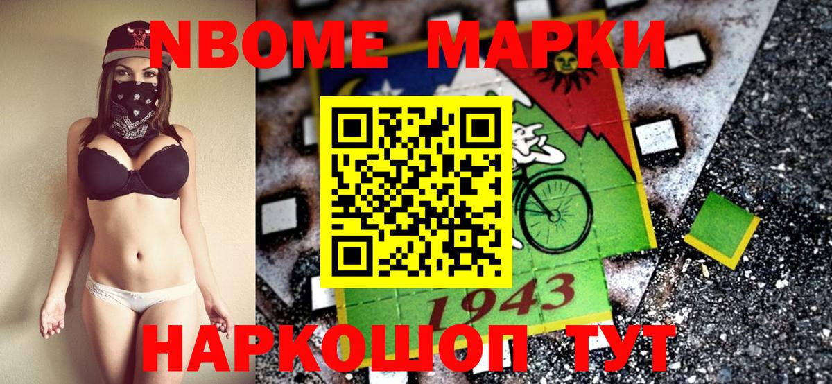 Марки N-bome 1,8мг  Вход с VPN  купить закладку  Кубинка 